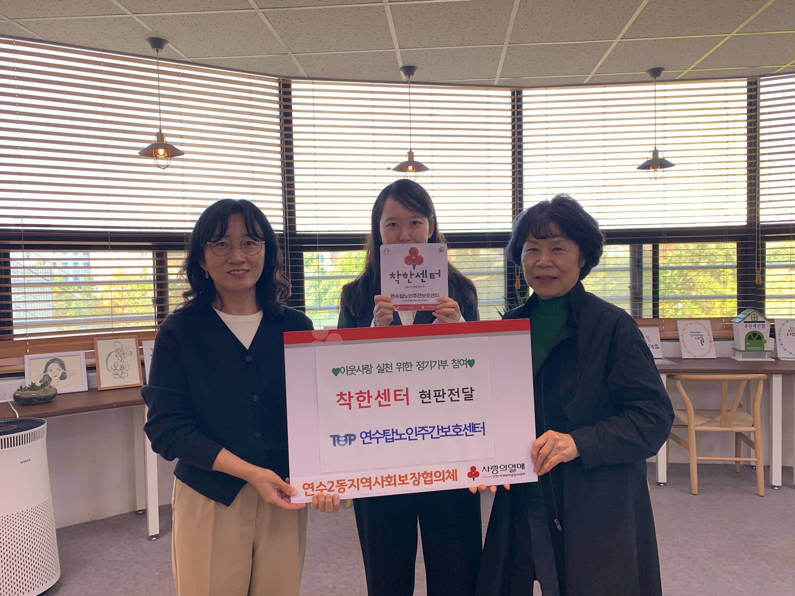 연수구 연수2동 지역사회보장협의체는 지난 1일 연수2동 산돌교회에 위치한 카페하이에 나눔을 인증하는 착한가게 현판을 전달했다